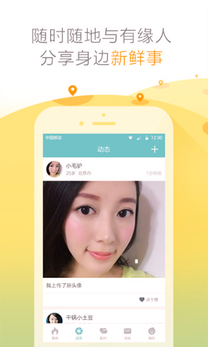 有缘网手机版安卓版下载