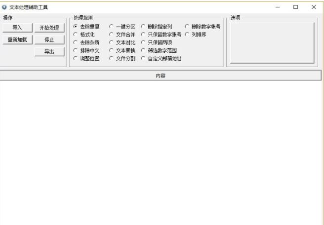 文本处理辅助软件