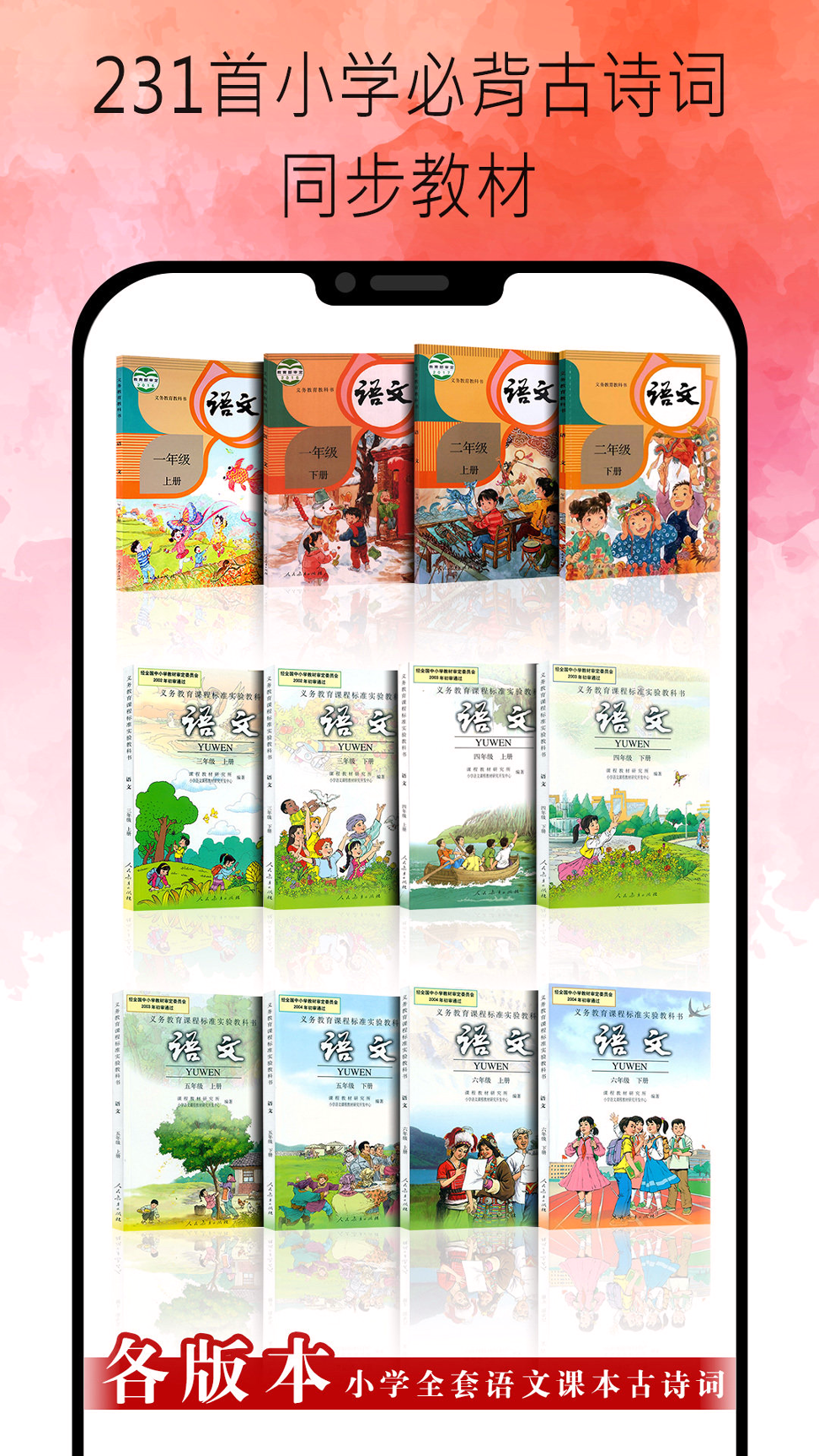 名师讲解小学古诗文下载安装2025