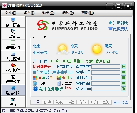 红蜻蜓抓图精灵电脑版