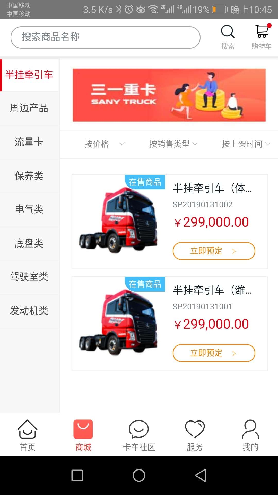 三一卡车2025最新安卓下载