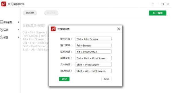 金舟截图破解版