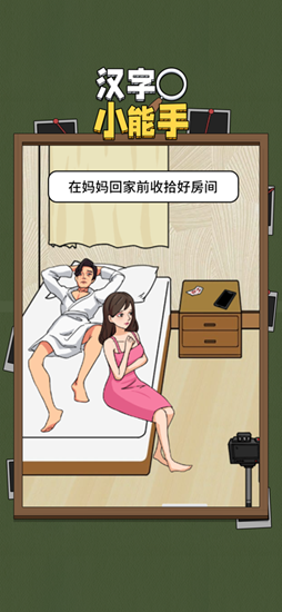 汉字小能手安卓版