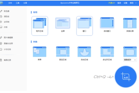 专业截屏王破解版