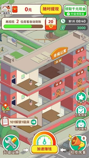 我是大房东赚钱版