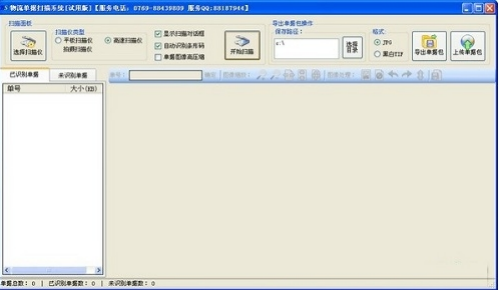 文软物流单据扫描软件
