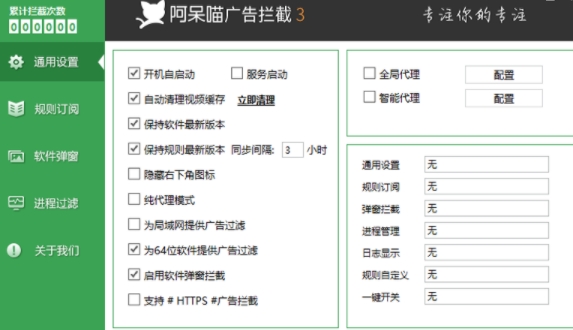 ADM阿呆喵广告拦截