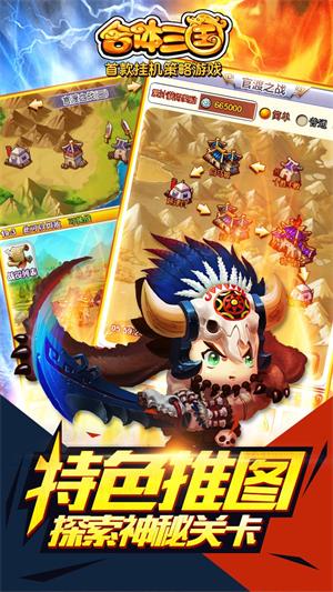 合体三国手机游戏