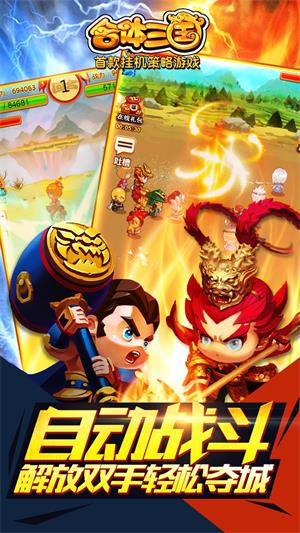 合体三国手游安卓版下载2025