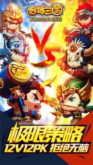 合体三国手游安卓版下载2025