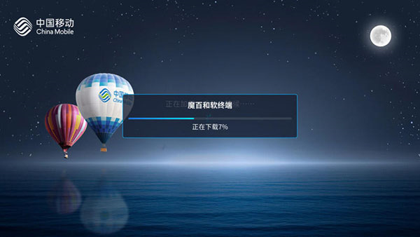 魔百和软终端最新版本