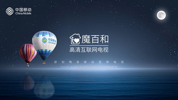 魔百和软终端最新版本