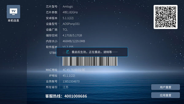 魔百和软终端最新版本