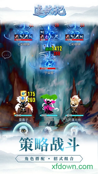 追妖记最新版安卓版