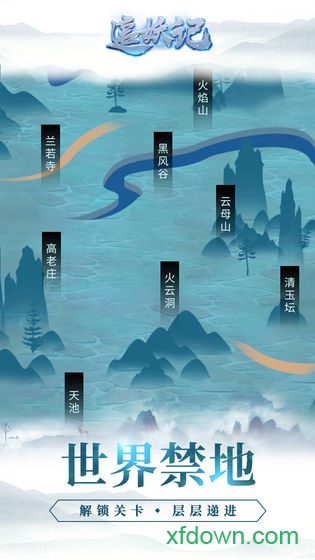 追妖记最新版安卓版