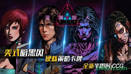 深渊旅人游戏2025最新下载