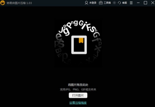 转易侠图片压缩