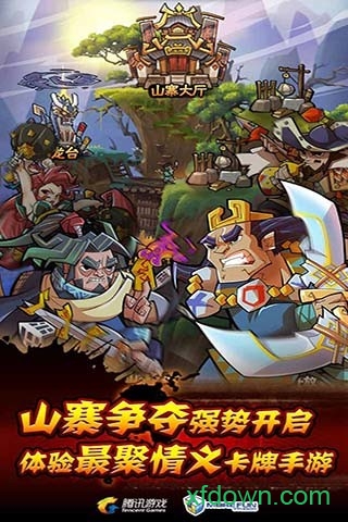 全民水浒微信版下载安装2025版