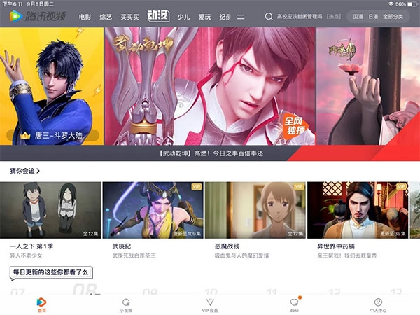 腾讯视频HD图片1