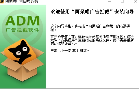 阿呆喵广告拦截