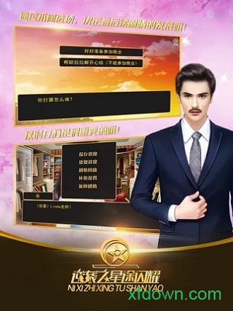 逆袭之星途闪耀旧版手游