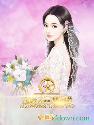 逆袭之星途闪耀旧版2025版本下载安装