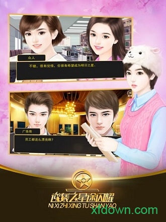 逆袭之星途闪耀旧版2025版本下载安装