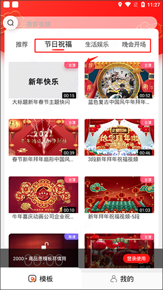 拜年视频制作图片3