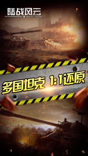 陆战风云百度版