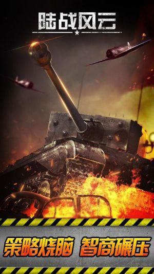陆战风云百度版手游
