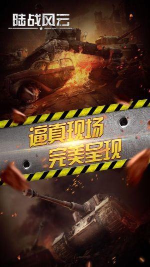 陆战风云百度版2025最新版下载