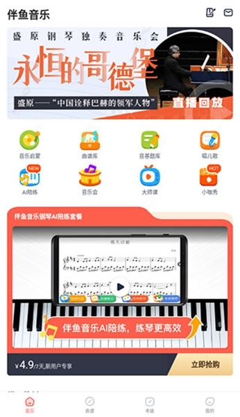 伴鱼音乐app使用说明图片4