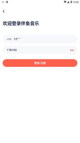 伴鱼音乐app使用说明图片1