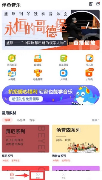 伴鱼音乐app怎么找古筝曲谱1