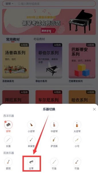 伴鱼音乐app怎么找古筝曲谱3