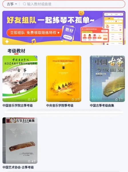 伴鱼音乐app怎么找古筝曲谱4