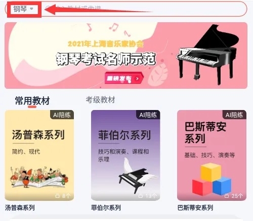 伴鱼音乐app怎么找古筝曲谱2