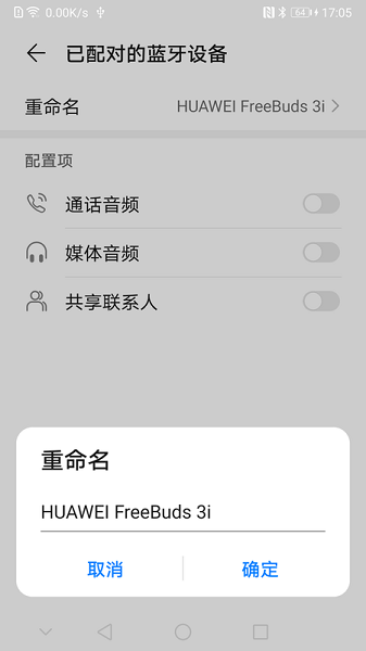 华为音频管家app图片