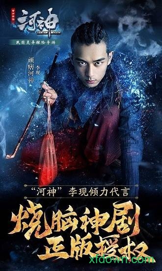 河神最新版最新版下载