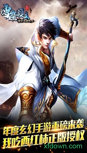 雪鹰领主华为版下载安装2025