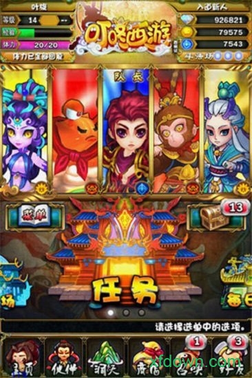 叮咚西游最新版2025版安卓版