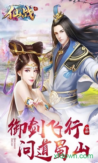 仙战满v版app下载安装