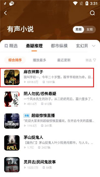 酷狗听书使用教程图片2