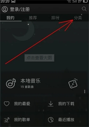 天天动听怎么下载MV1