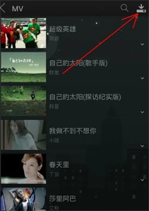 天天动听怎么下载MV4