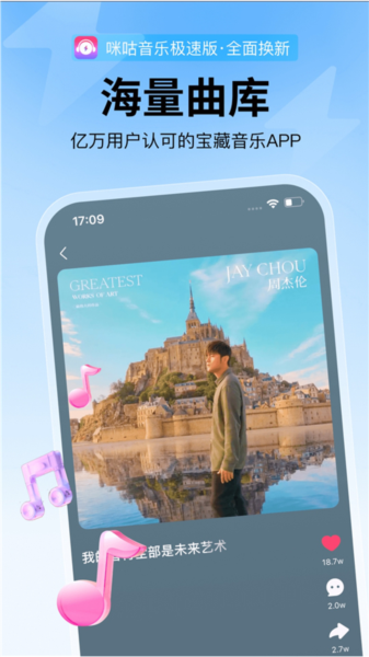 咪咕音乐极速版app最新版下载