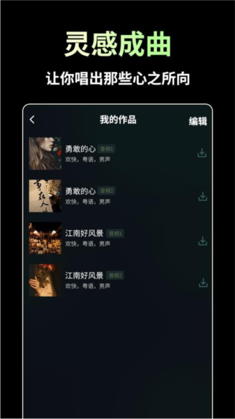 AI歌曲生成器图片