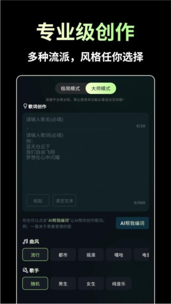 AI歌曲生成安卓下载