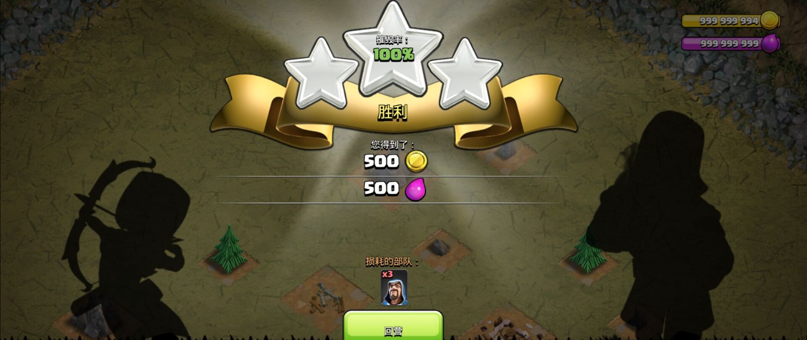 部落冲突终极版