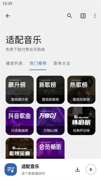 适配音乐使用教程图片2